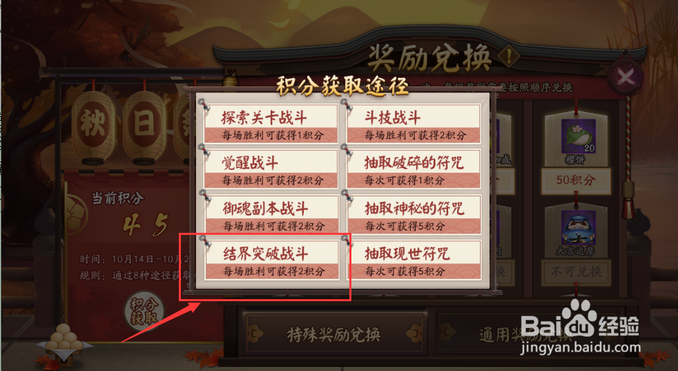 阴阳师秋日祭活动怎样获得积分