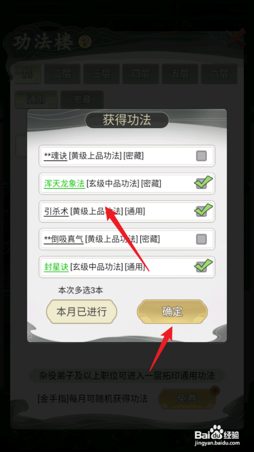 如何在不一样的修仙宗门2中获取封星诀?