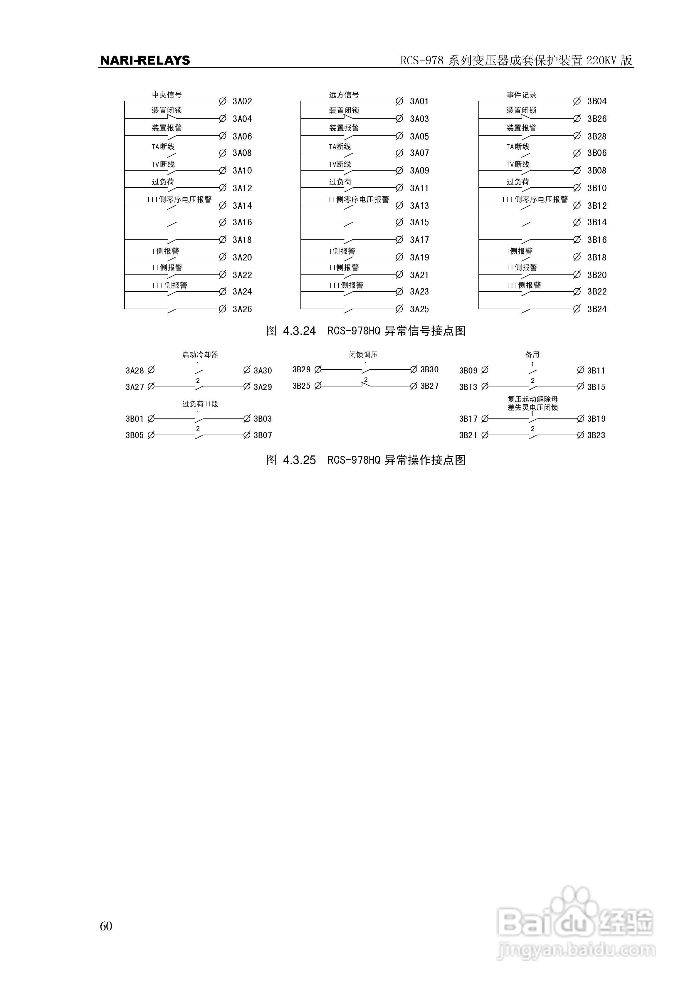 RCS-978系列变压器成套保护装置220kV版技术说明书:[7]