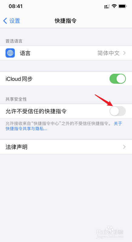 苹果手机怎么允许不受信任的快捷指令