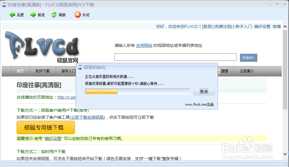 硕鼠FLVCD下载视频图文教程