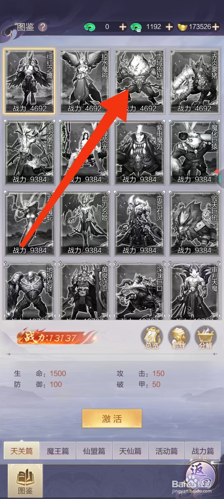 万剑至尊怎样查看雪域狼妖的【控水魔将】
