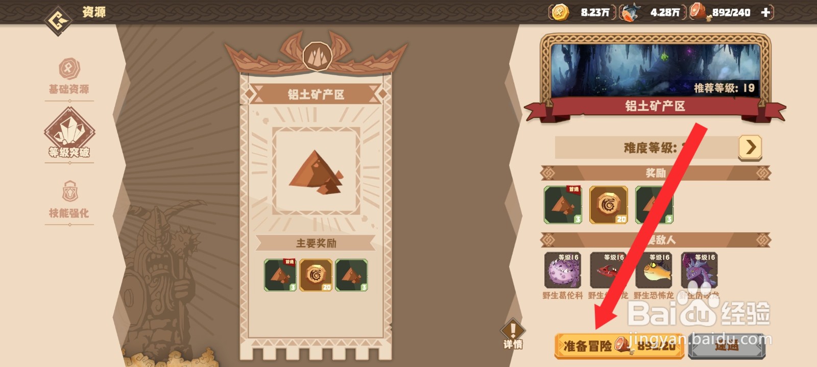 驯龙高手旅程如何前往铝土矿产区冒险