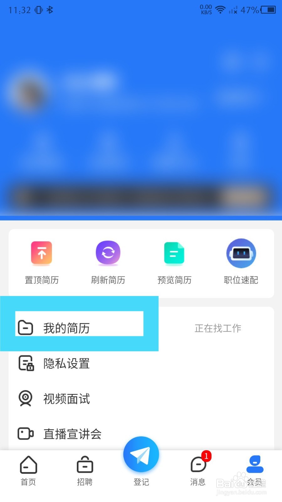 成都人才网如何委托简历