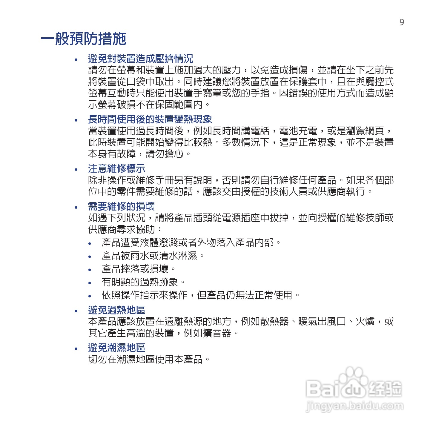 多普达TOUCH VIVA T2223手机使用说明书:[1]