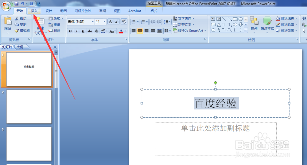 ppt中怎么插入超链接