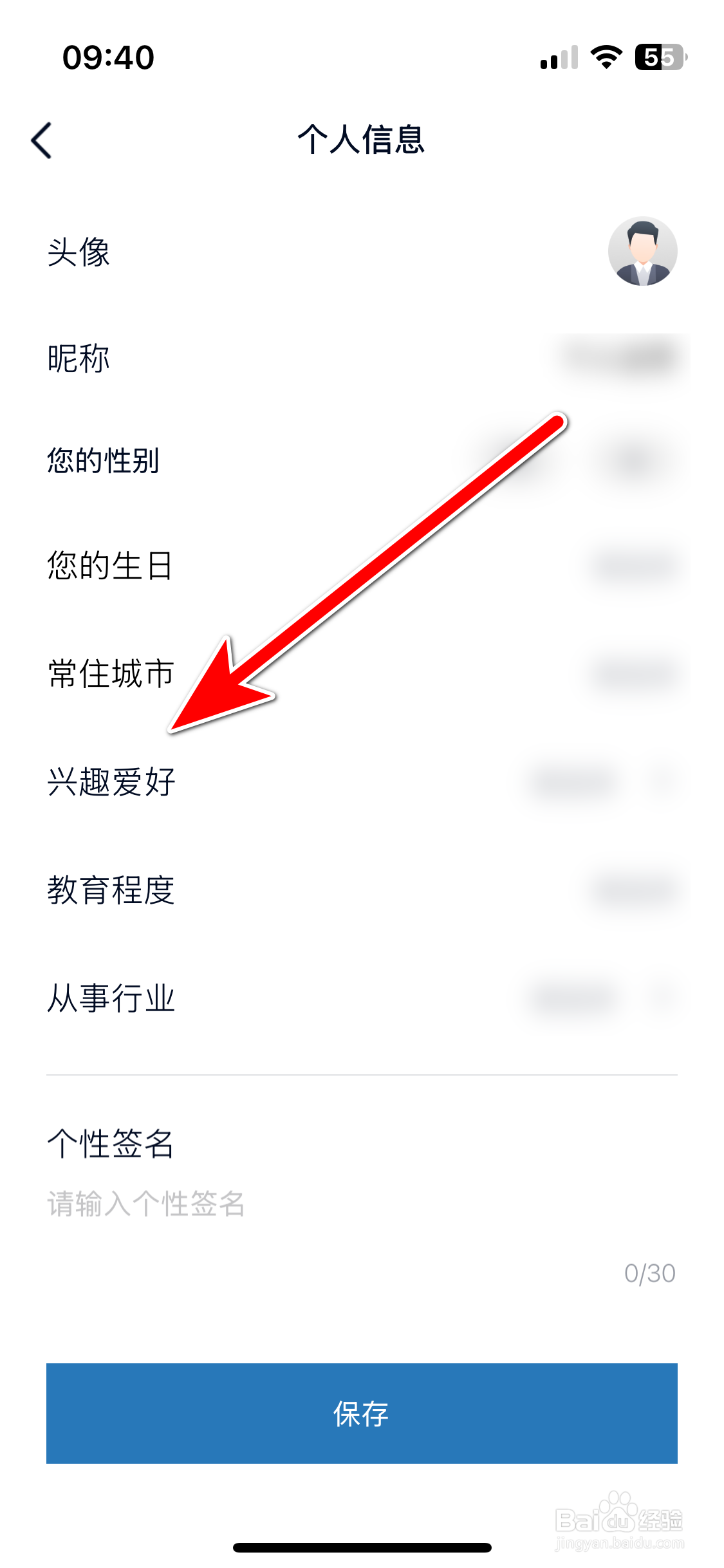 江铃新能源如何设置个人兴趣爱好