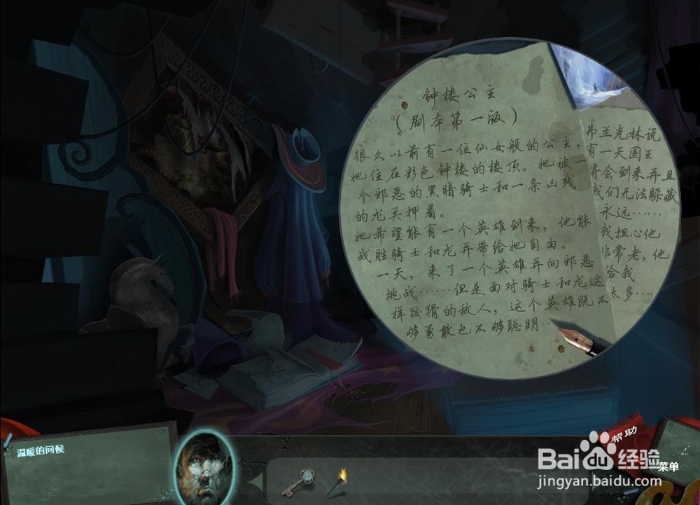 迷画之塔 第六关 攻略