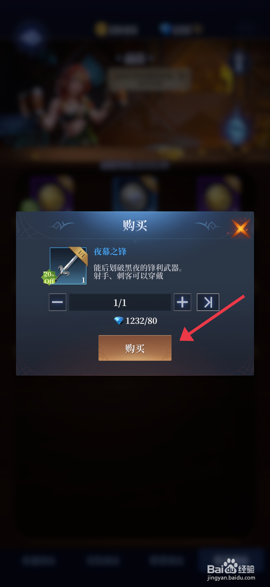利萨斯英雄【购买夜幕之锋】的方法