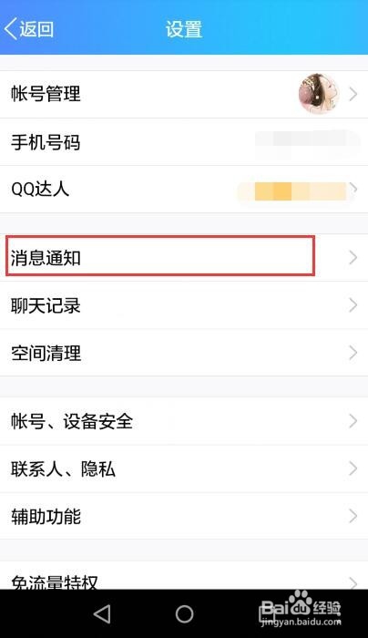 手机QQ 怎么添加特别关心好友