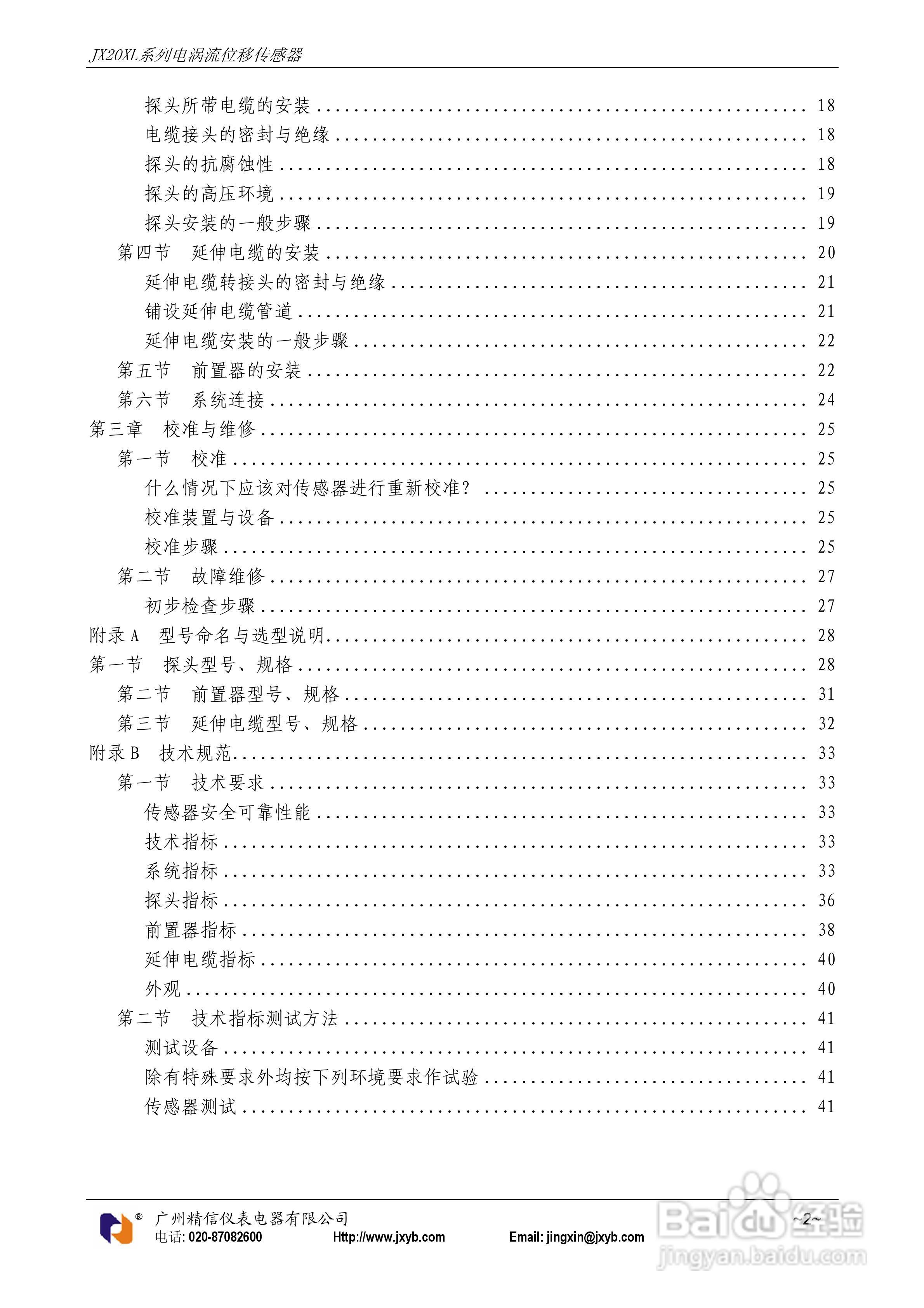 JX20XL电涡流位移传感器使用说明书:[1]