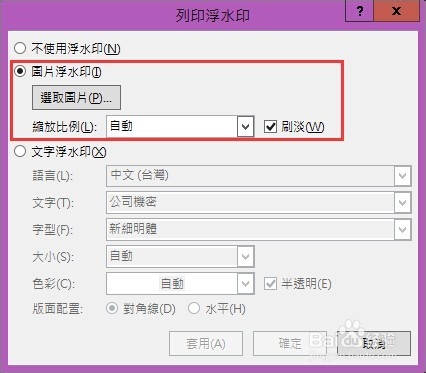 Word 2013 怎么添加水印