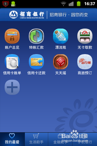招商银行转账、汇款零手续费办法