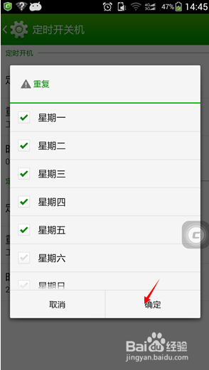 手机设置自动开关机的方法