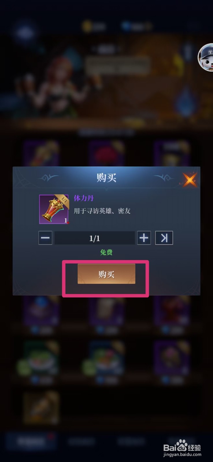 利萨斯英雄获得精力丹的攻略