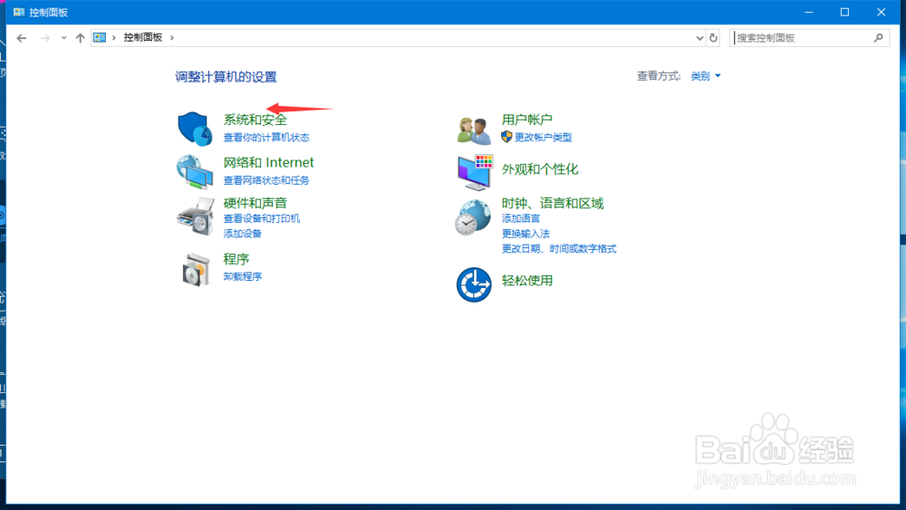 win10怎么打开(关闭)防火墙