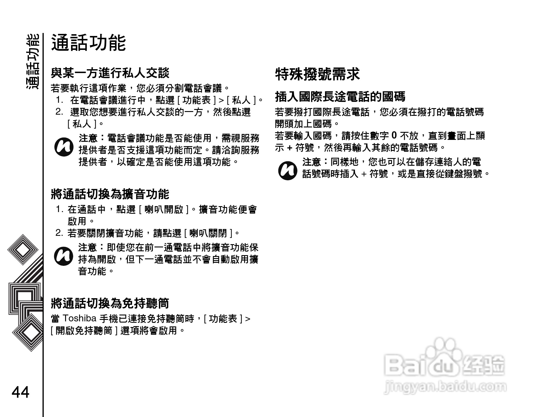 东芝Portégé G900手机使用说明书:[5]