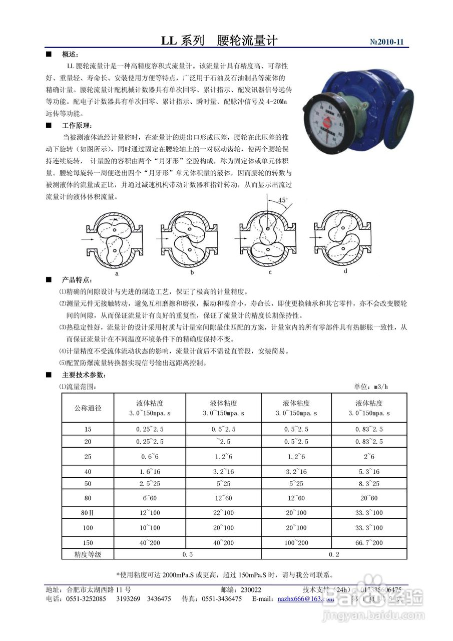WXFS-微型流量传感器说明书:[2]