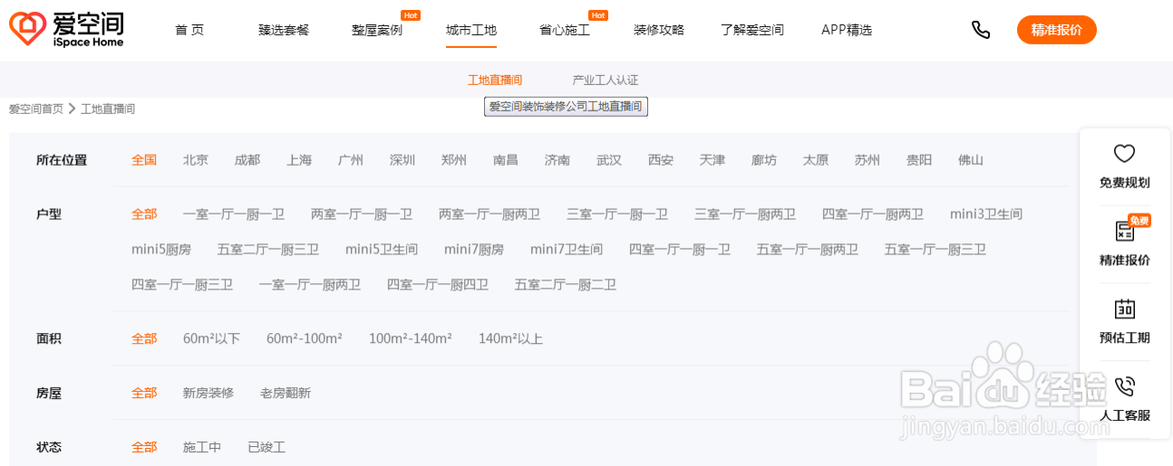 如何在线预约爱空间的工地参观服务?