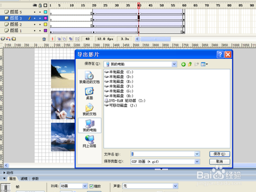 如何利用flash制作九宫格动画