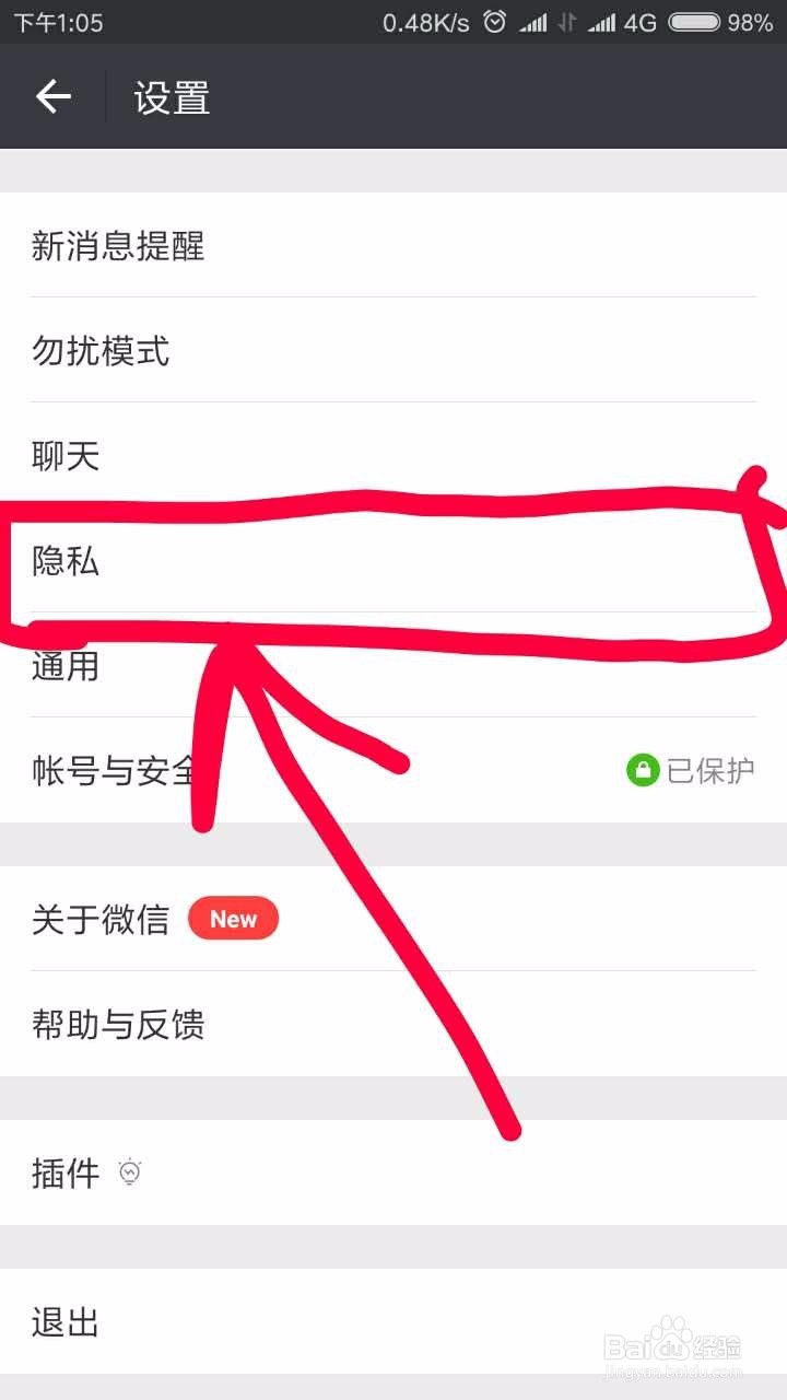 微信怎么查找“不常联系的朋友”