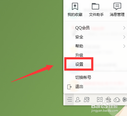 QQ怎么开启允许远程桌面