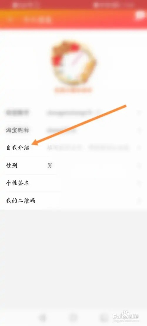 淘宝APP在哪里设置自我介绍内容