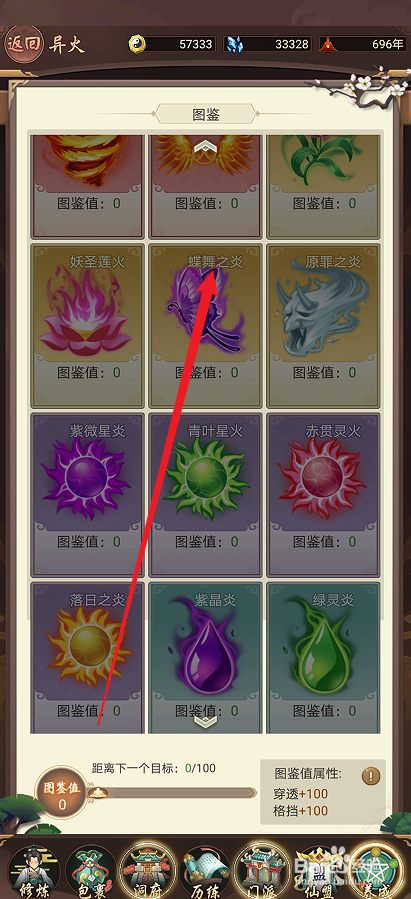 逍遥修真如何激活【蝶舞之炎】