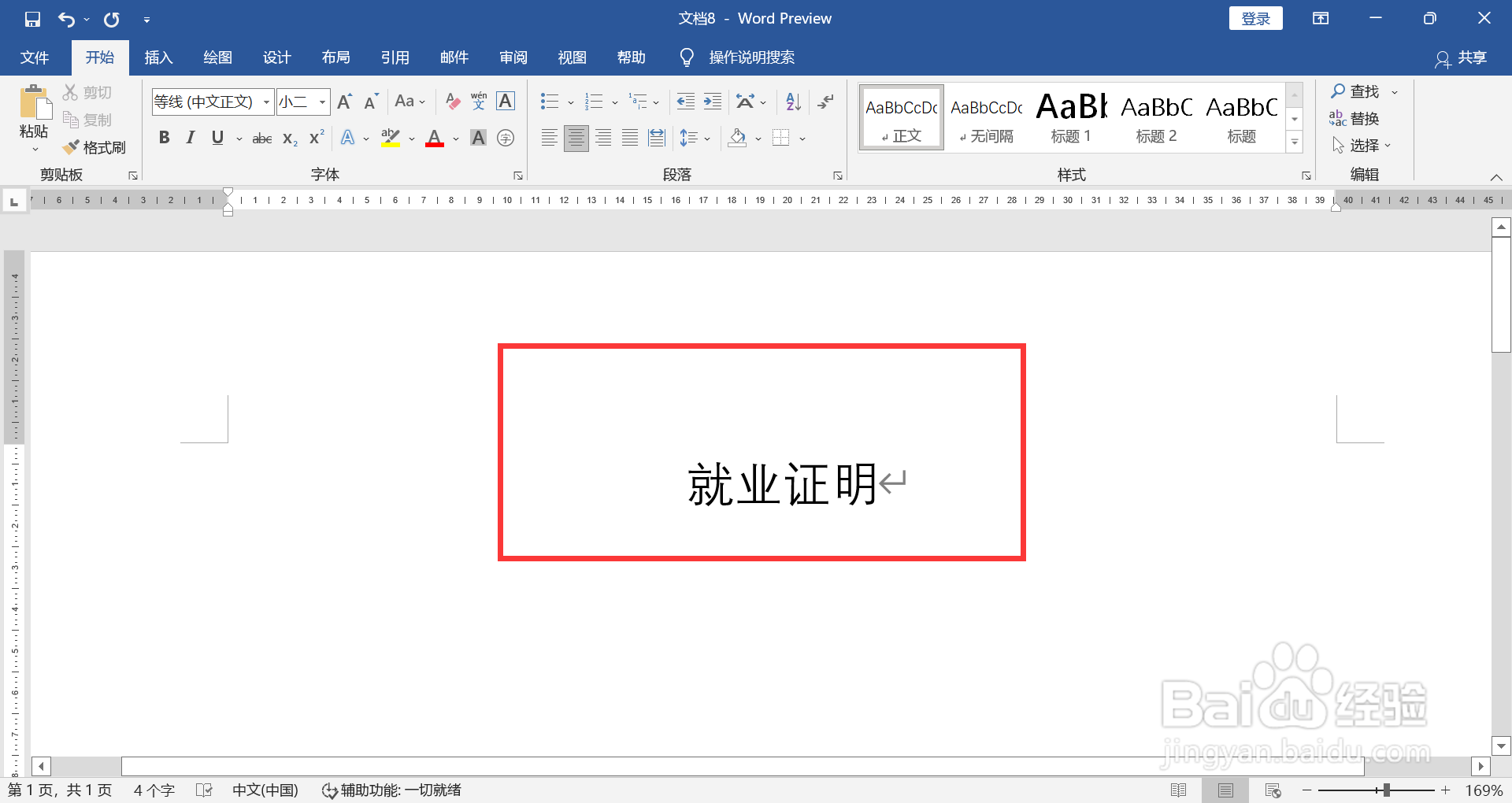 就业证明号是什么东西怎么填写