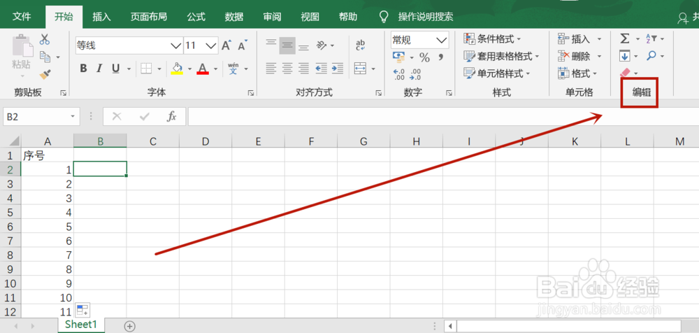 Excel 如何快速输入序号
