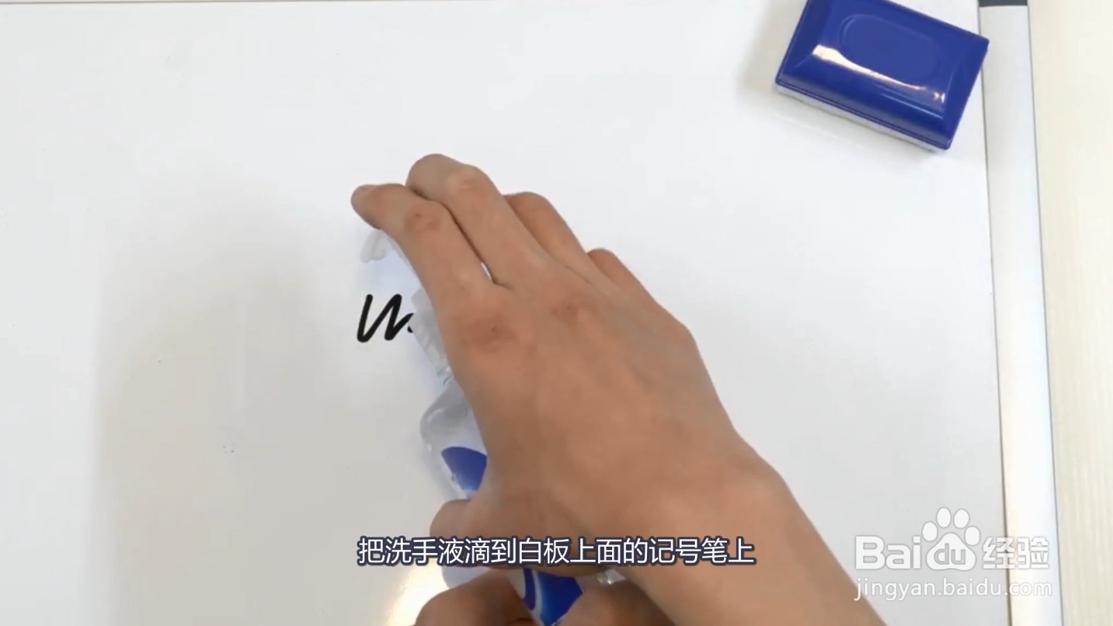 白板上的油性记号笔怎么擦掉