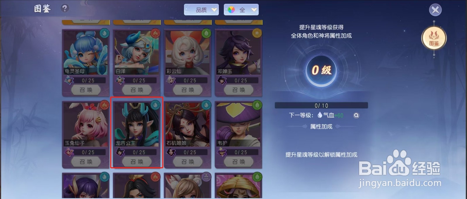 少年仙界传如何查看龙吉公主的【无法】