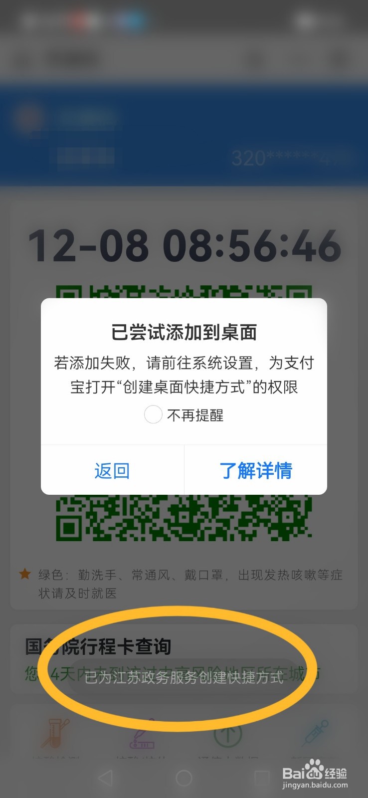 支付宝小程序添加到手机桌面，系统里该怎么设置