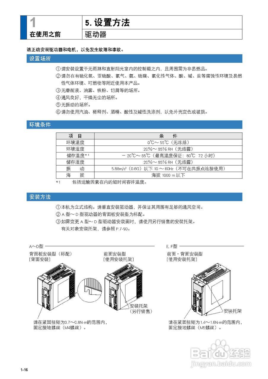 Panasonic A5系列松下伺服马达使用说明书:[3]