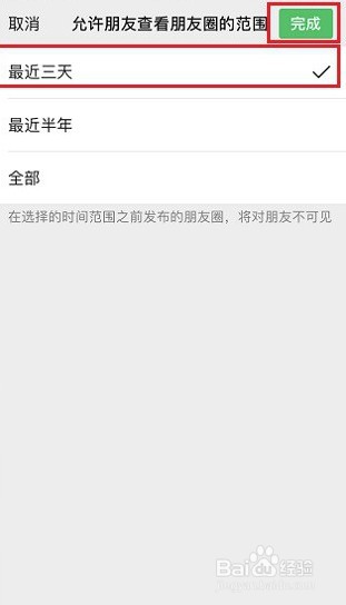 微信怎么设置朋友圈三天可见