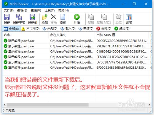 md5文件是干什么用的 如何解决解压提示文件损坏