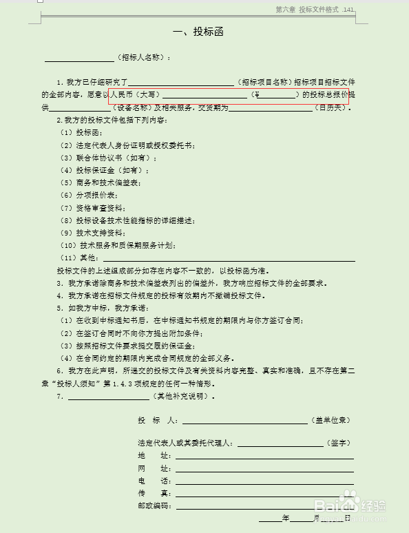 投标文件中投标函填写注意事项