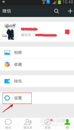 设置微信聊天字体大小