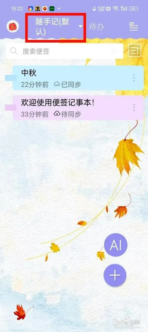 便签记事应用如何新建便签夹