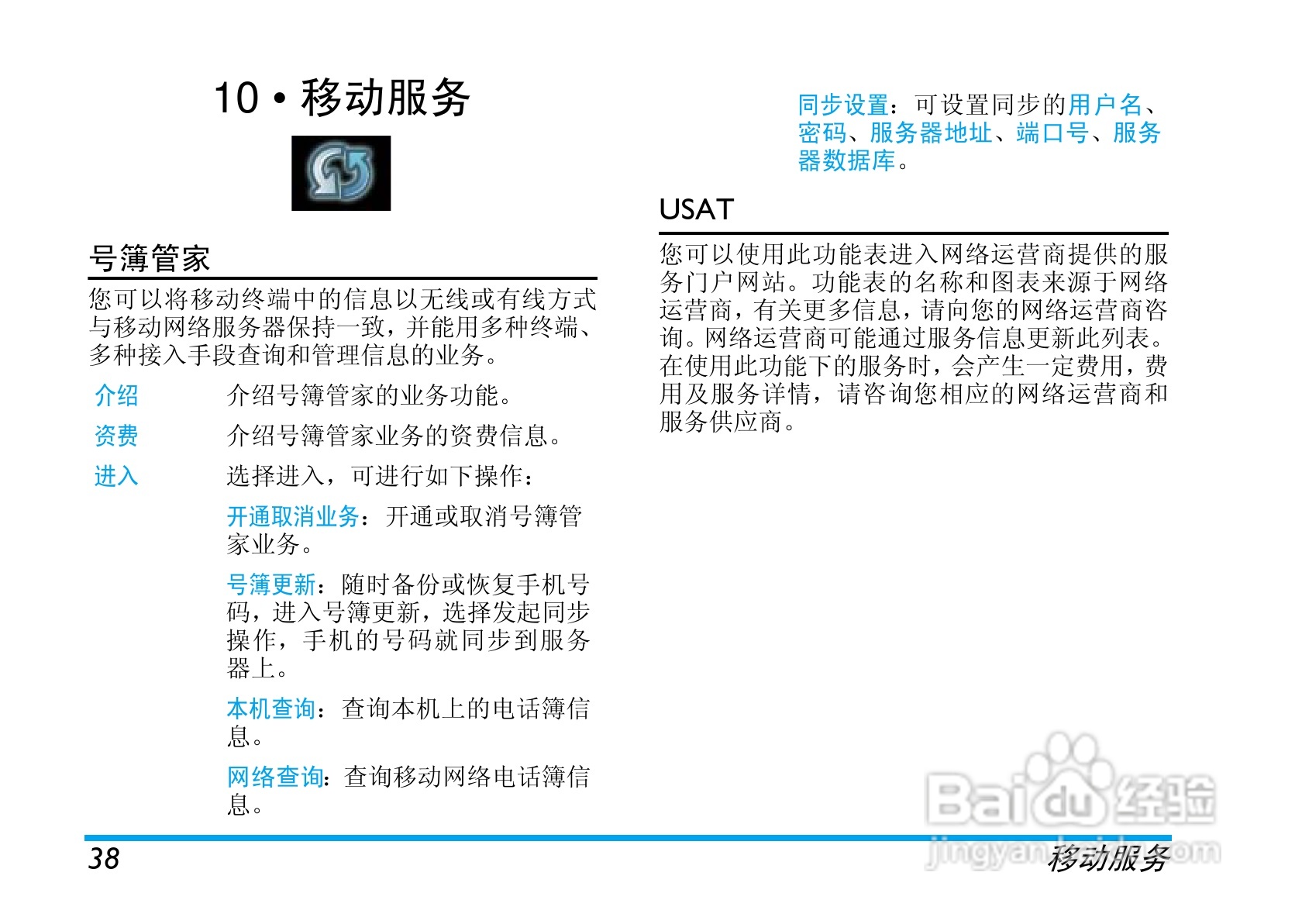 Philip飞利浦cttm700手机说明书:[4]