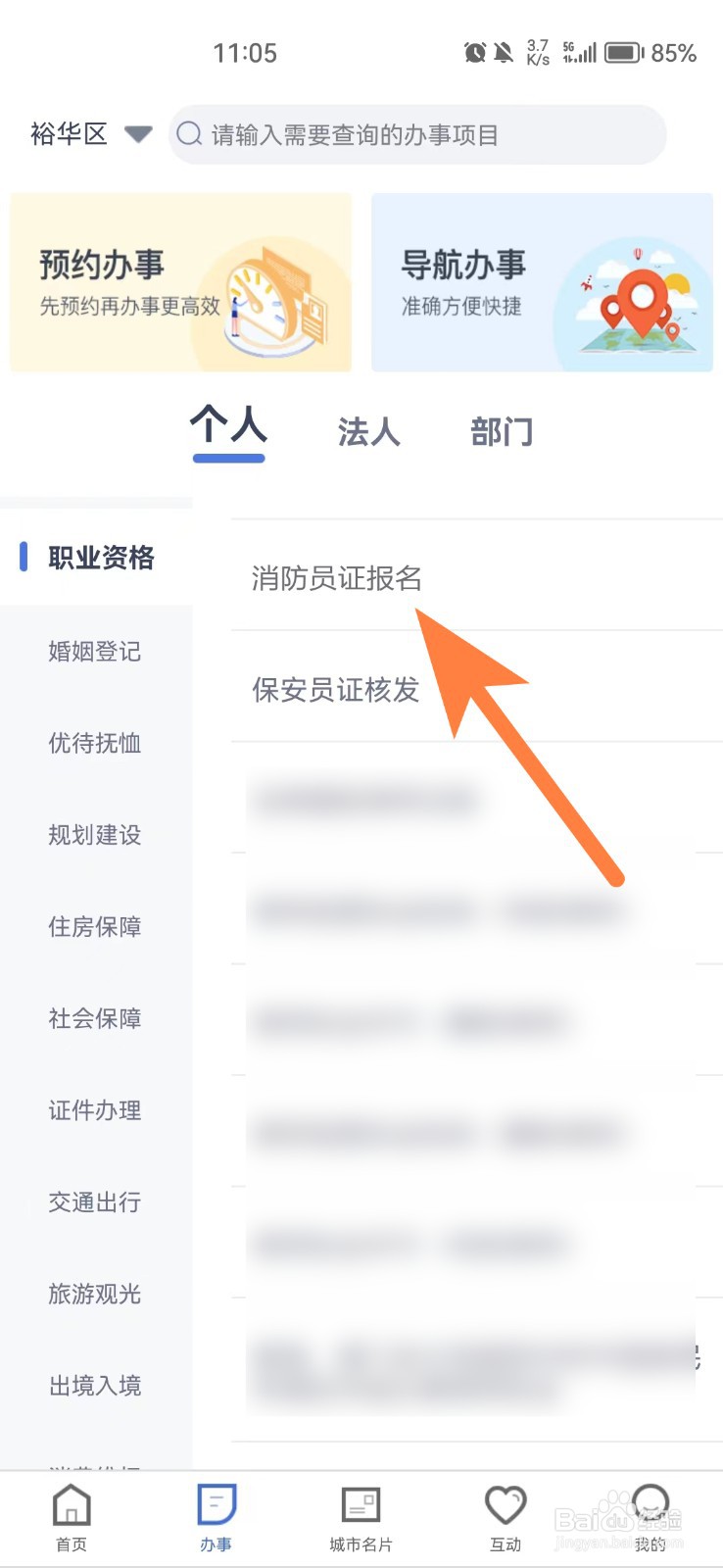 怎么报名当消防员