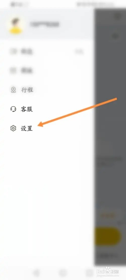 松果出行如何退出当前账号