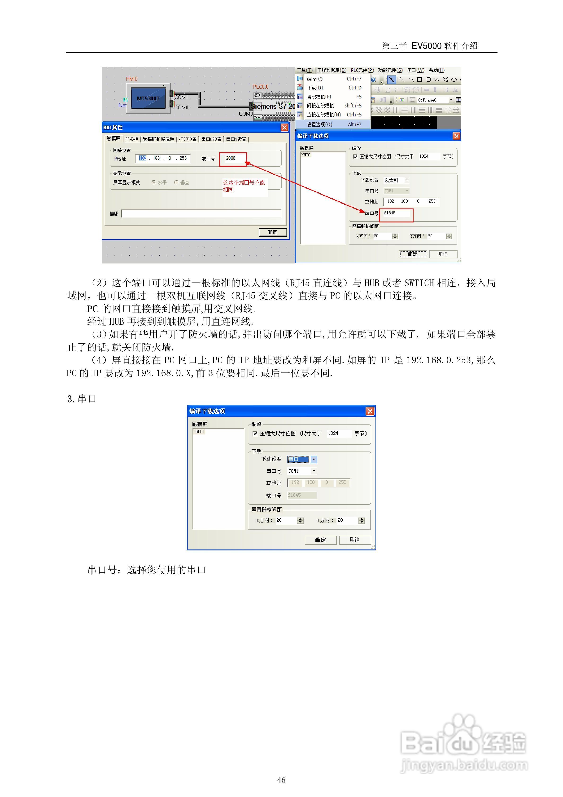 EV5000工业嵌入式人机介面（触摸屏）使用手册:[5]