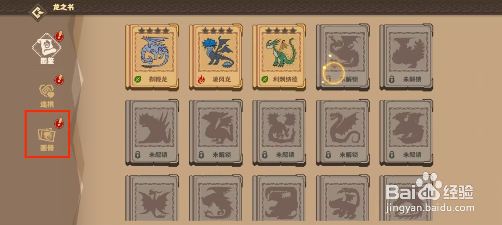 驯龙高手旅程如何领取音速龙等级达到1星奖励？