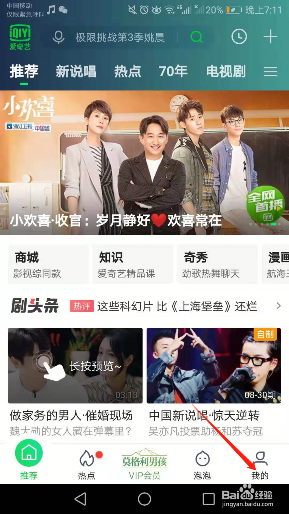 爱奇艺小程序在哪，怎么看使用过的小程序