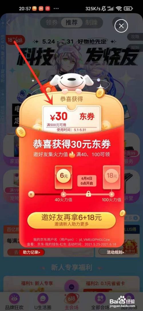京东618每天三次红包入口在哪里