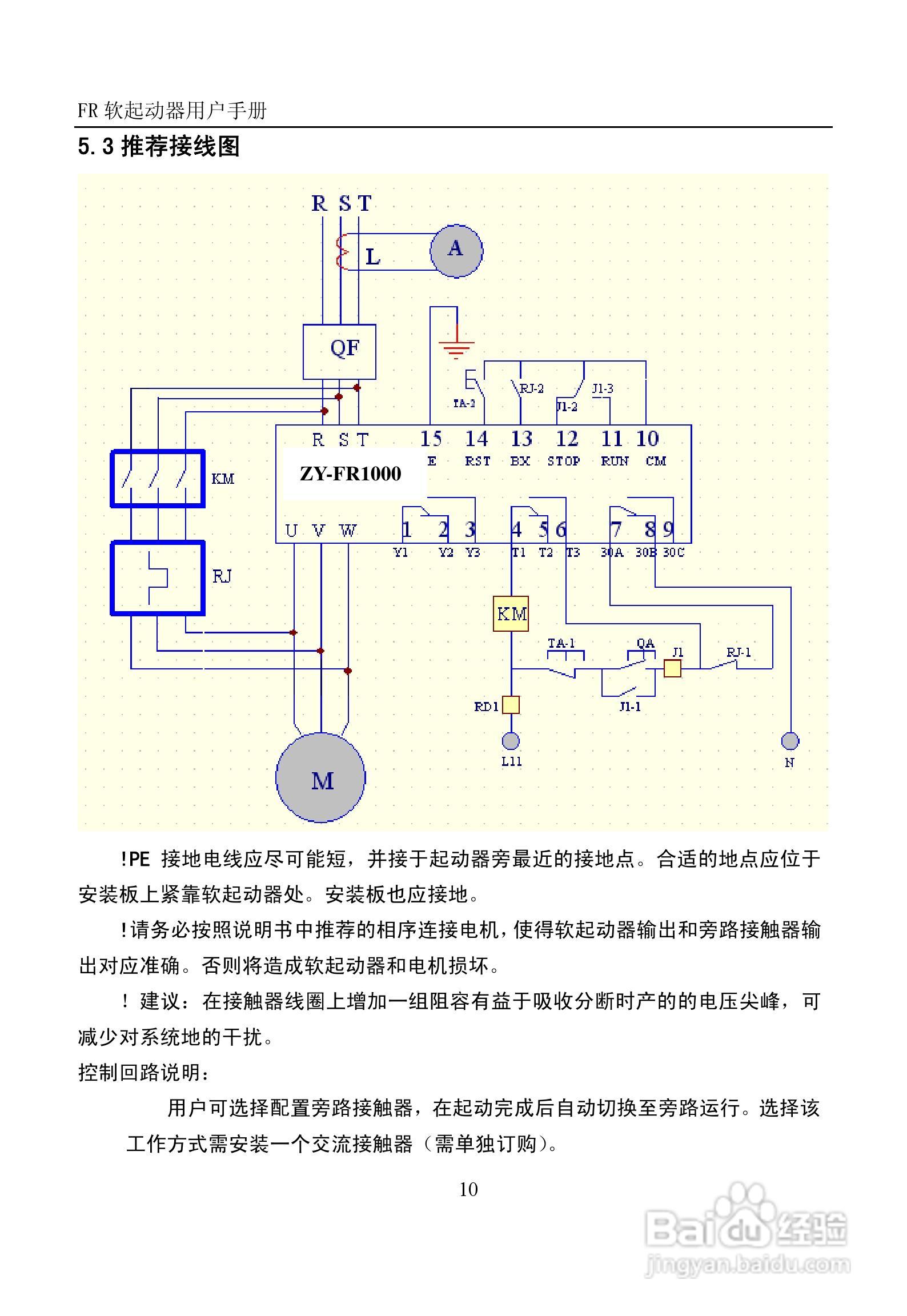 中源动力ZY-FR1220电机软启动器使用手册:[2]