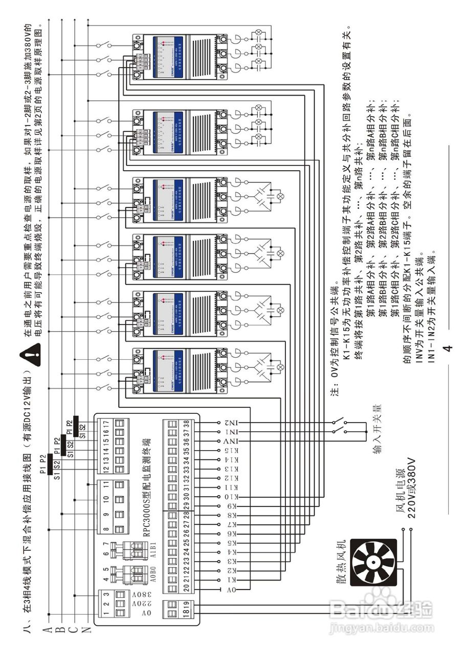 RPC3000S系列配电监测计量终端使用说明书:[1]