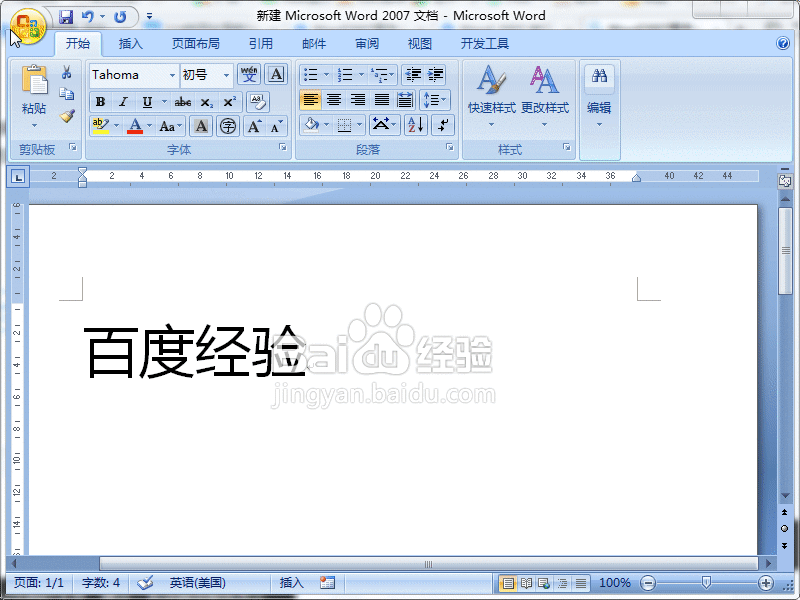 Word2007怎么让回车符号不显示?