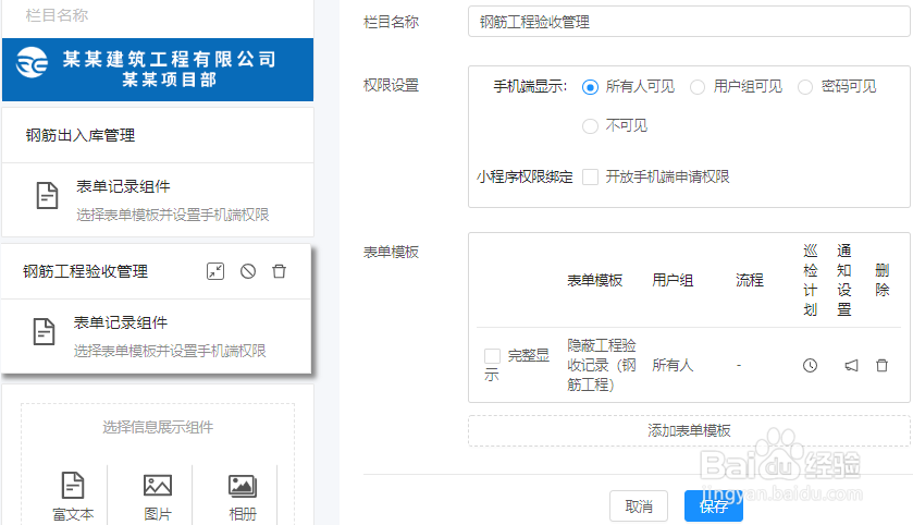 施工工艺用二维码如何交底？